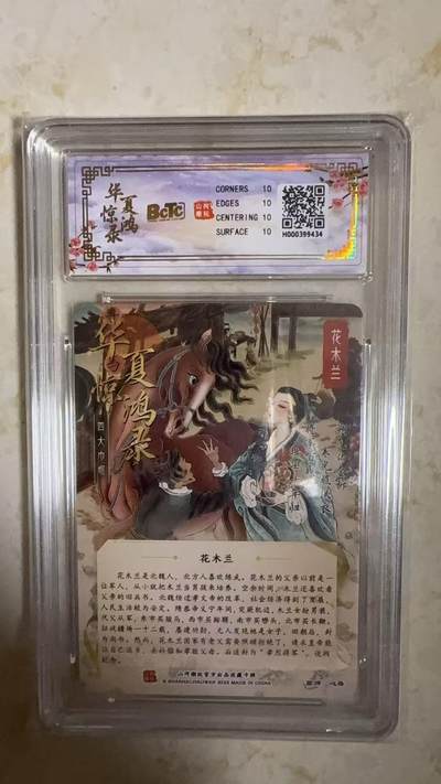 阳大大卡牌拍卖第104期（持续收拍品，周五晚上九点截拍，进群福利早知道） 【爆金】山河潮玩 华夏惊鸿录四大巾帼 心染 花木兰