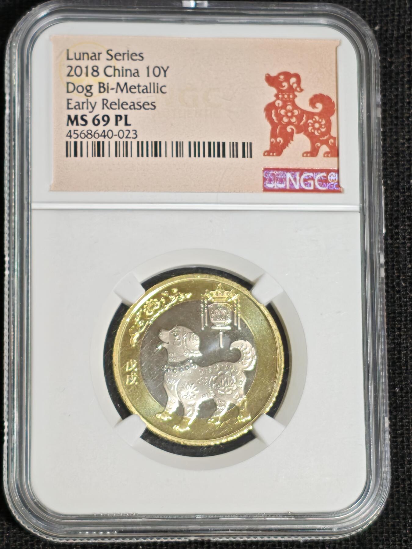 刘世昌艺术品销售中心～虎踞龙蟠*金杨在线联拍群第519期 2018年流通纪念币“戊戌狗”（NGC    MS69PL    串号：4568640-023）1枚。