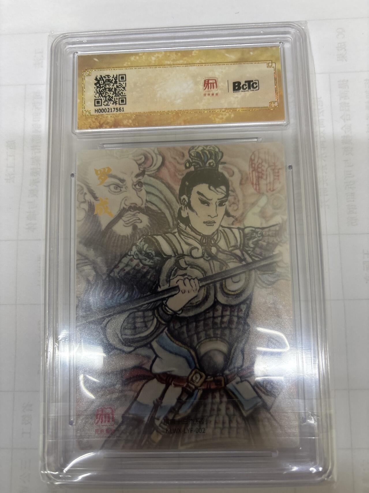 无关紧要 出坑转让 不寄存 默认微瑕 循环上架 介意勿拍 收货请尽快确认 谢谢 昆仑 罗成 卢艺丰 10