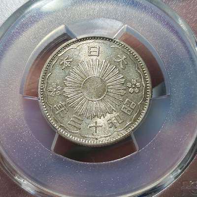 中外钱币第八场 - PCGS-MS64大特年日本昭和十三年五十钱