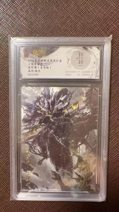 阳大大卡牌拍卖第104期（持续收拍品，周五晚上九点截拍，进群福利早知道） - 【亲签10分】玄卡阁 三国英雄志 瑞光 夏侯渊 限编026/030