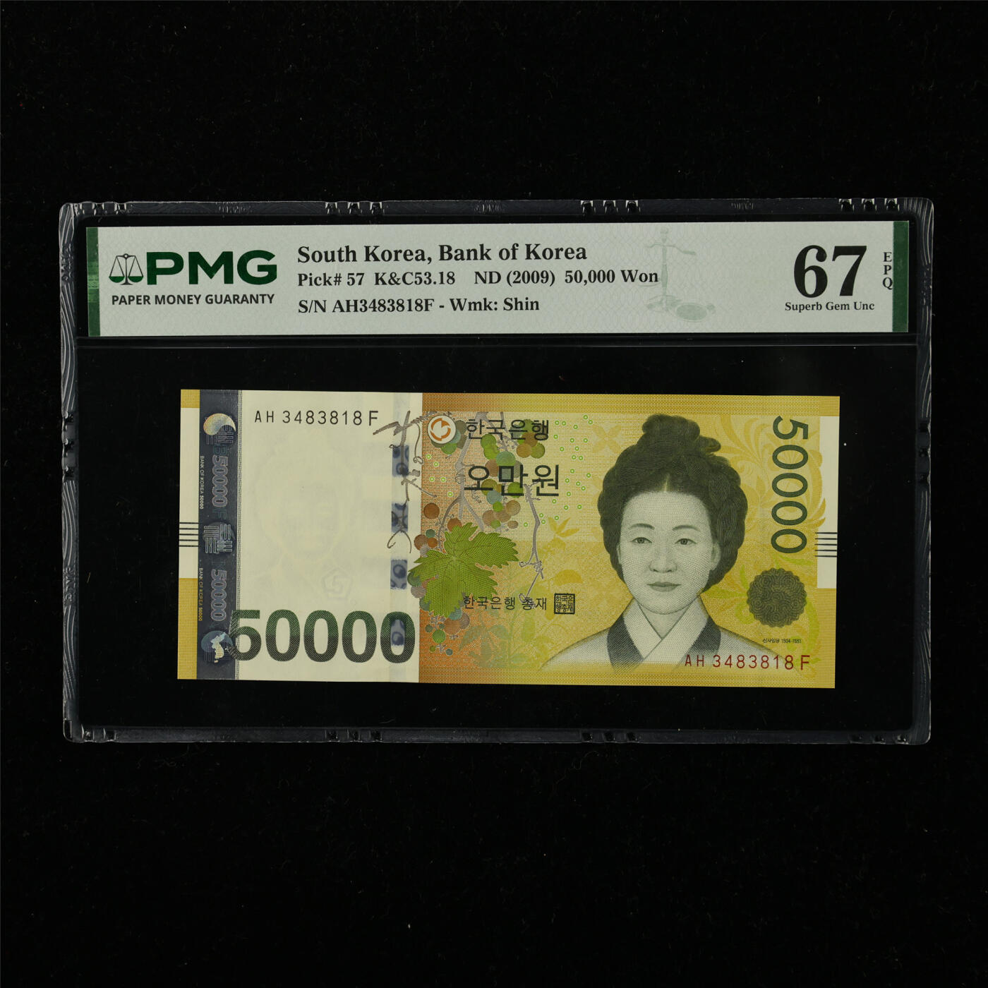 【亘邦集藏】第222期拍卖 2009年 韩国50000元 PMG 67EPQ AH3483818F