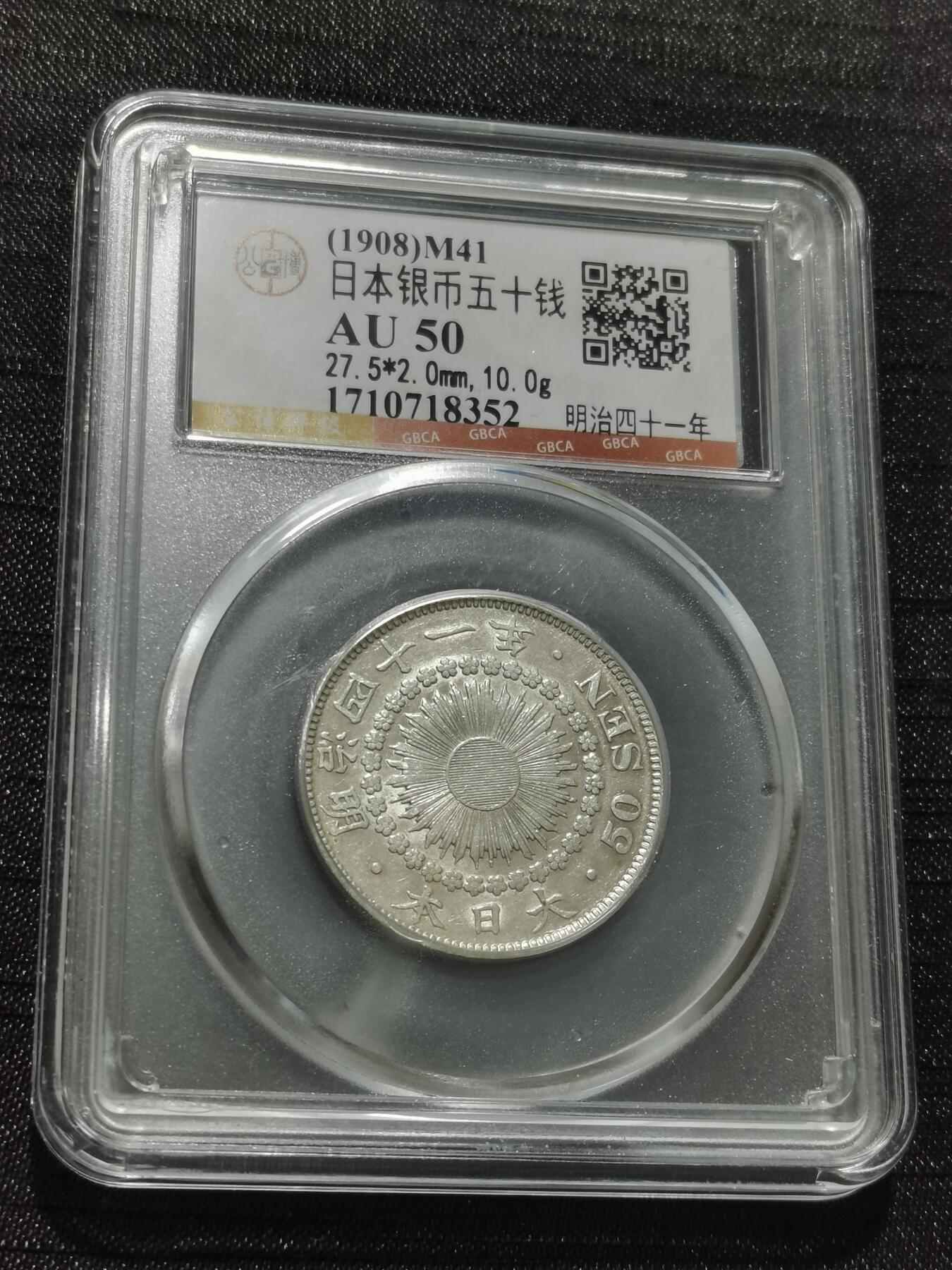 天下钱庄专场欢迎参拍 旭日五十钱银币