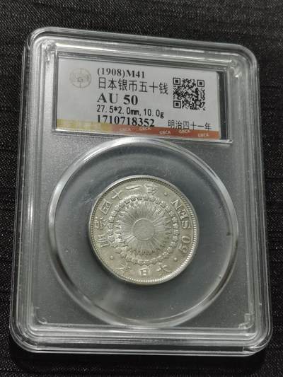 天下钱庄专场欢迎参拍 - 旭日五十钱银币