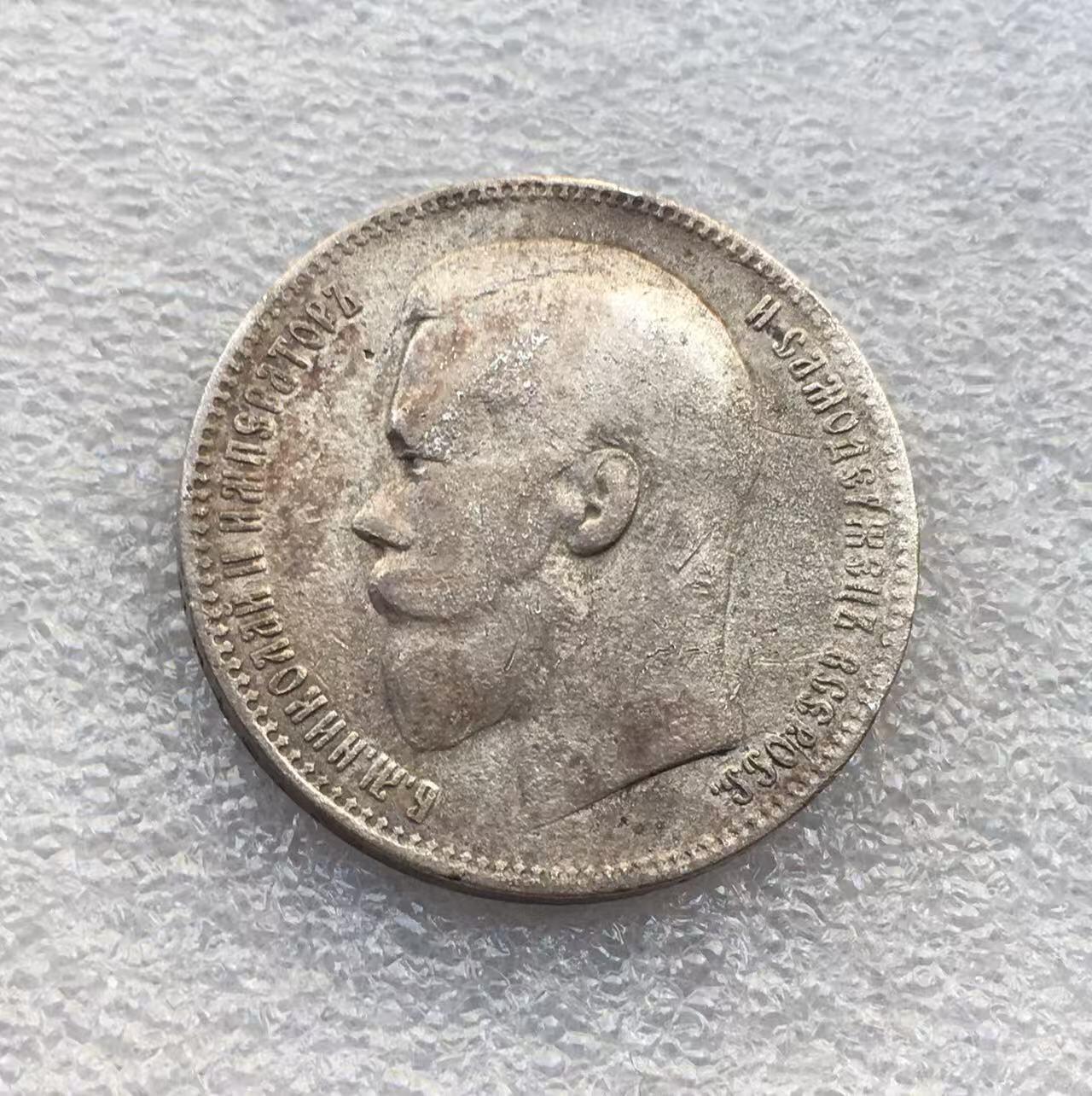 世界钱币专场拍卖 每周二开拍 1897年沙俄尼古拉二世双头鹰1卢布银币