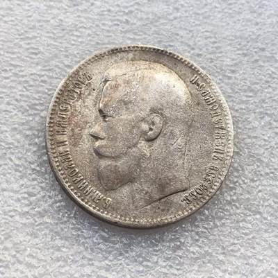 世界钱币专场拍卖 每周二开拍 - 1897年沙俄尼古拉二世双头鹰1卢布银币