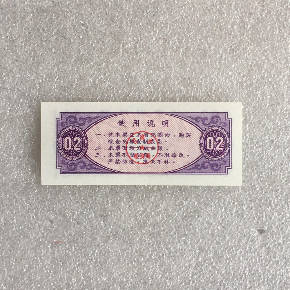         1974年甘肃省粮票贰市两人物粮票全新品相未流通原版真品如图供应票证旧藏文玩艺术收藏