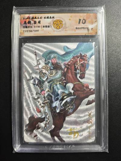 天玑星卡拍第178期《3.16周一截拍》持续收拍收评中 满赠卡需备注 - 【亲签卡】焱卡文化 燎原三国 古月 关羽 27/30 浮雕折光 CCG10