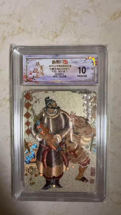 阳大大卡牌拍卖第104期（持续收拍品，周五晚上九点截拍，进群福利早知道） - 【爆金】山河潮玩 华夏惊鸿录项目特卡 陈岱青 杨志卖刀