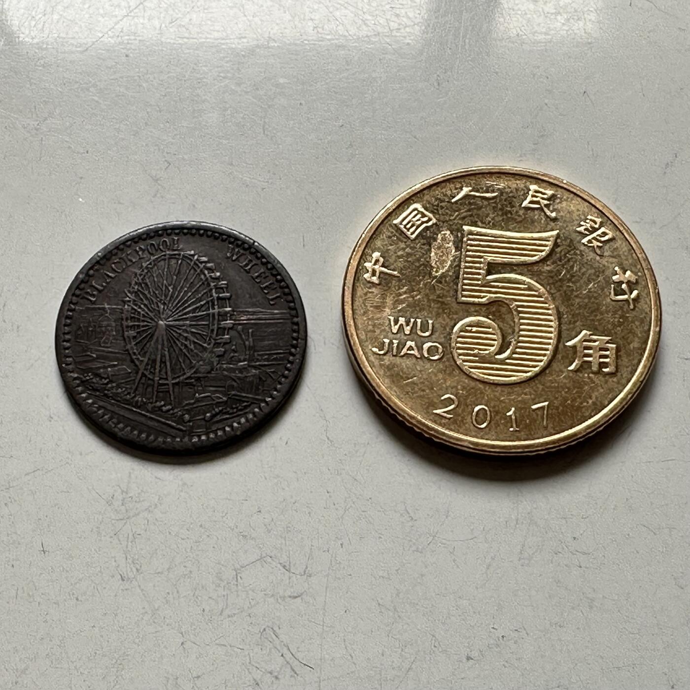 🌹外币初藏🌹🐯2026年第28场   每周二四六晚8️⃣点 接代拍 英国1897年维多利亚 布莱克浦摩天轮Token。16mm