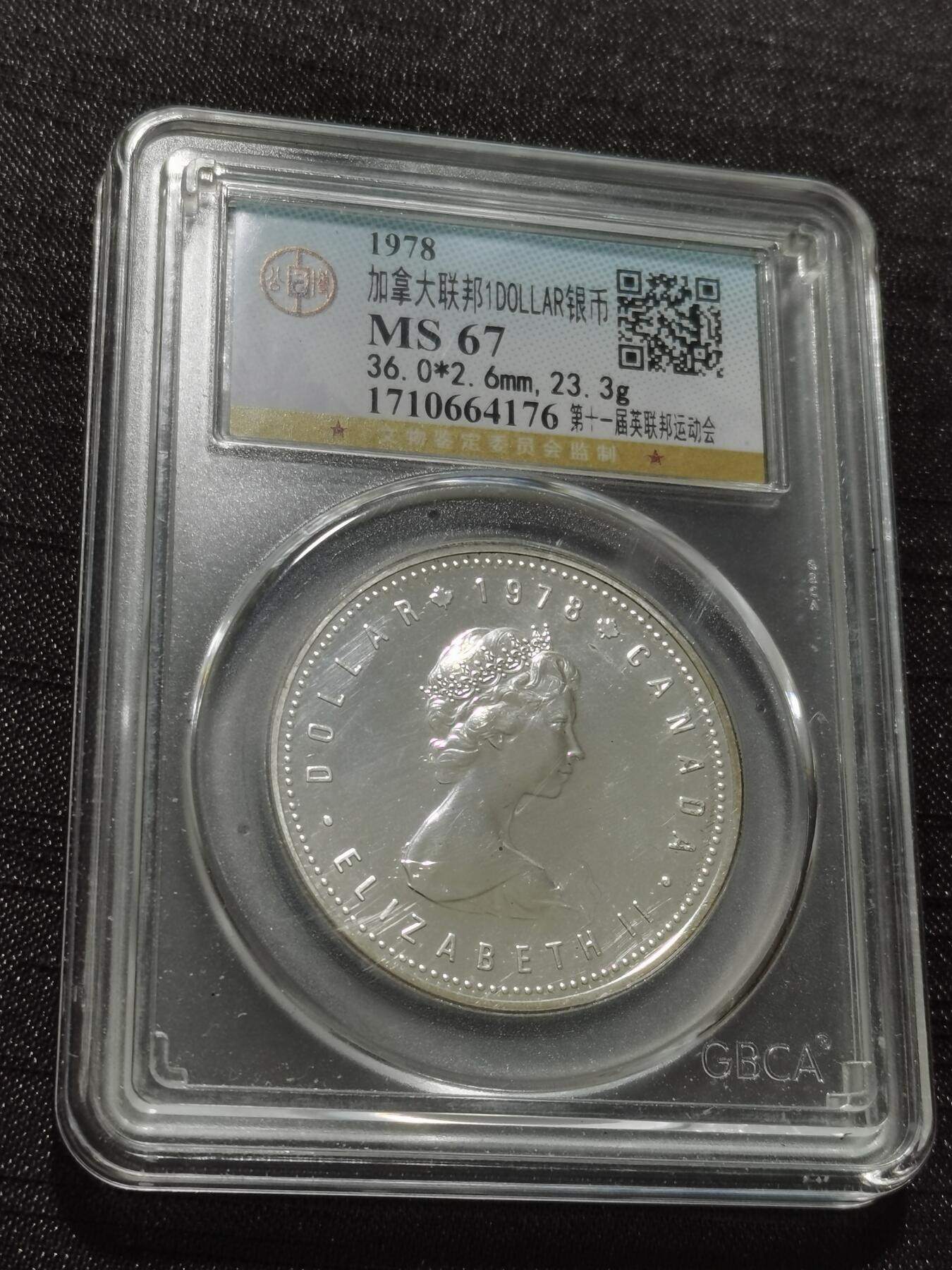 天下钱庄专场欢迎参拍 加拿大1加元银币