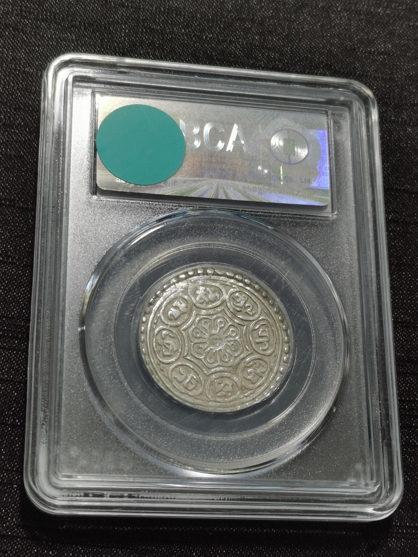 天下钱庄专场欢迎参拍 西藏章噶银币