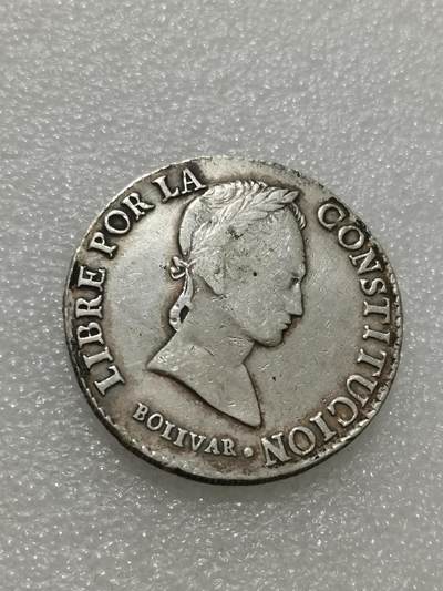 天下钱庄专场欢迎参拍 - 玻利维亚银币