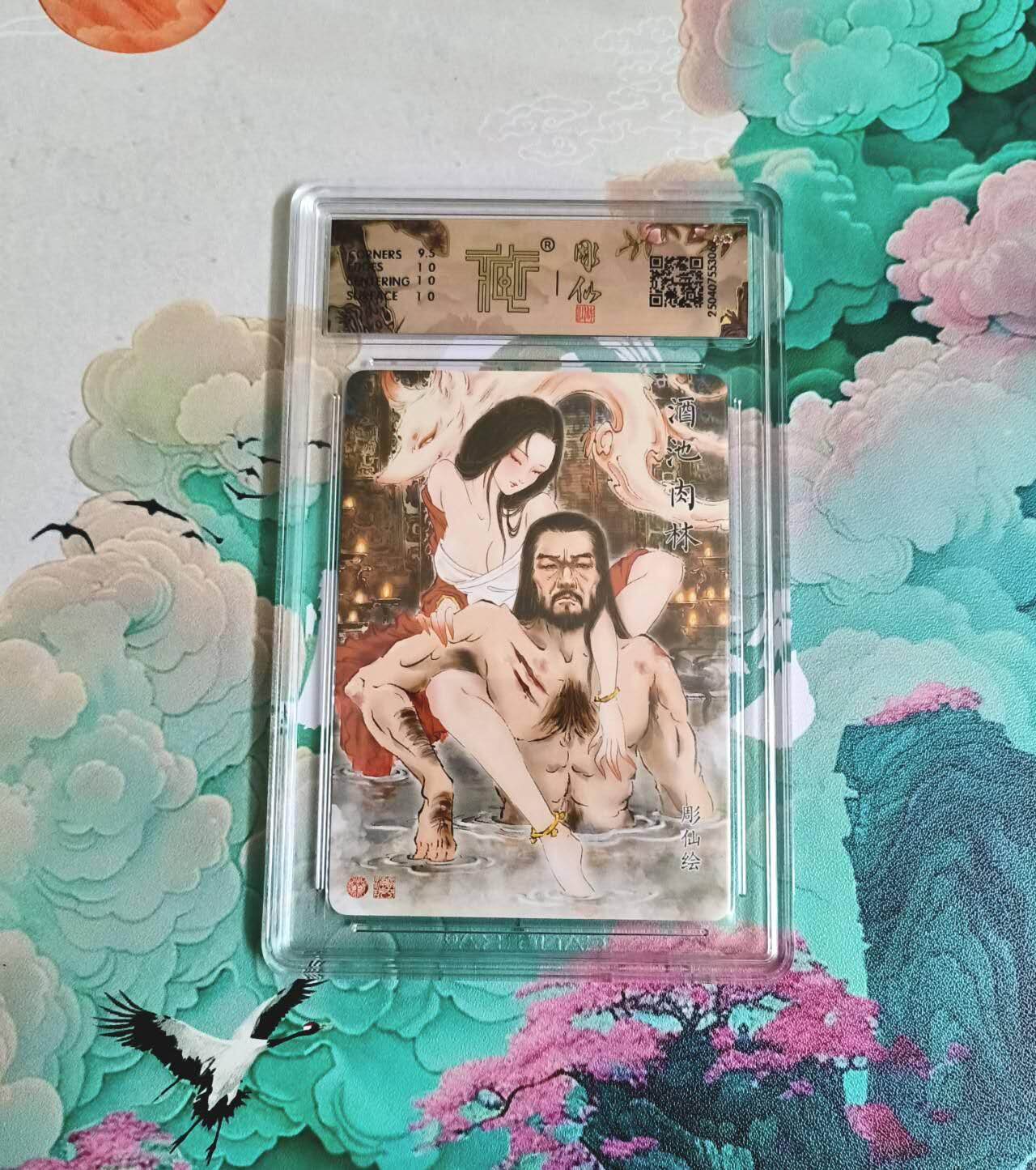 满赠PR！！龙虎卡牌-七八场（满200元包邮，无佣金，每周六结拍，欢迎送拍） 粗闪评级卡 燎原焱卡 神话中国 彫仙 酒池肉林 10P