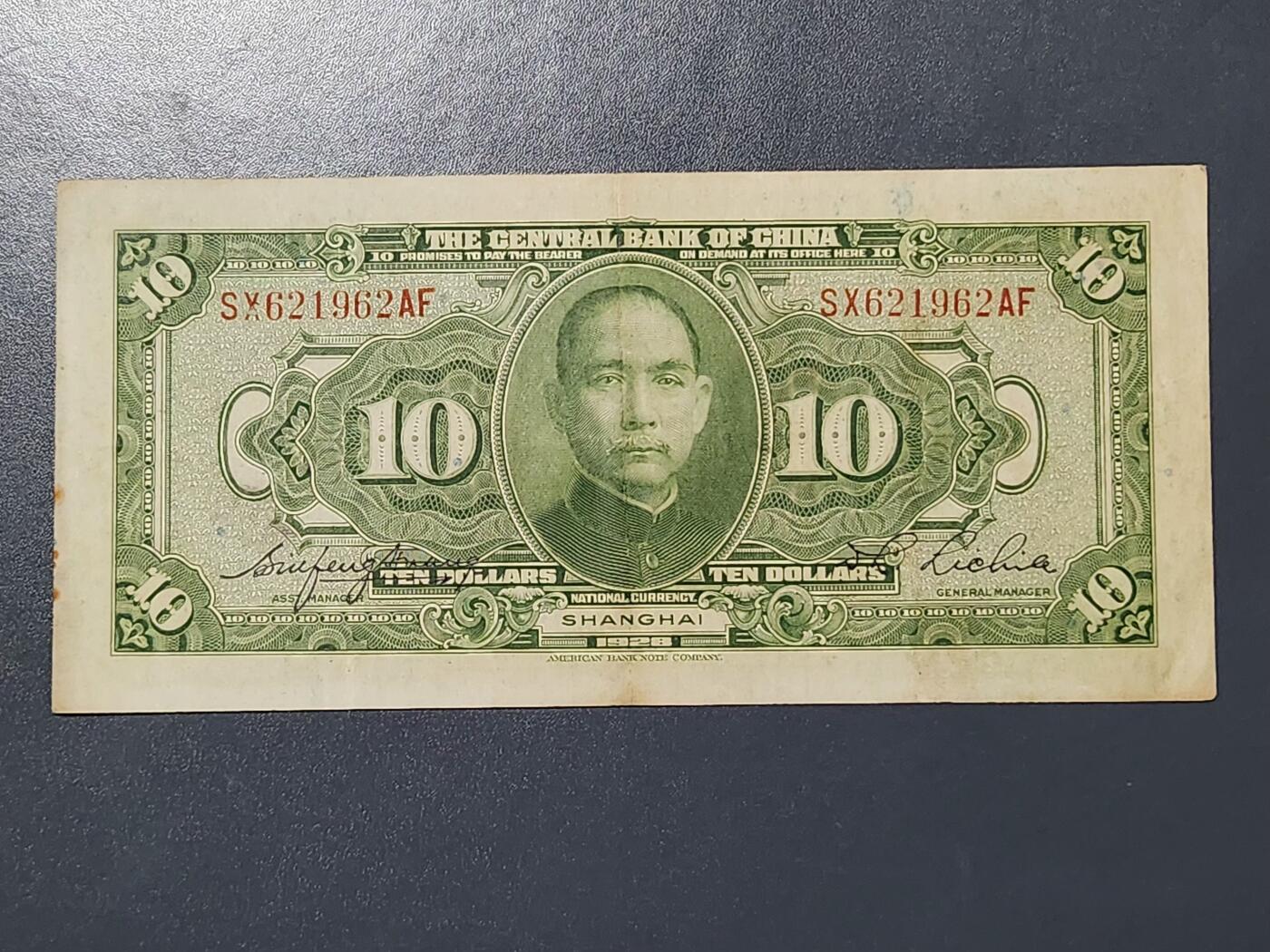 3月13号晚上8点 外国纸币自动截拍第37场 中央银行10元原票美品 美钞公司