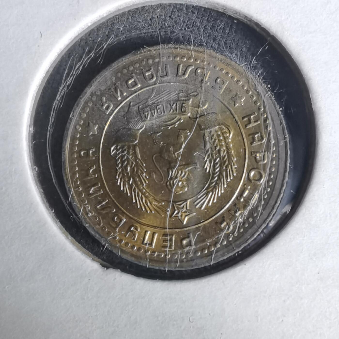 沼泽如烟--第1019场 保加利亚1962年1斯托丁