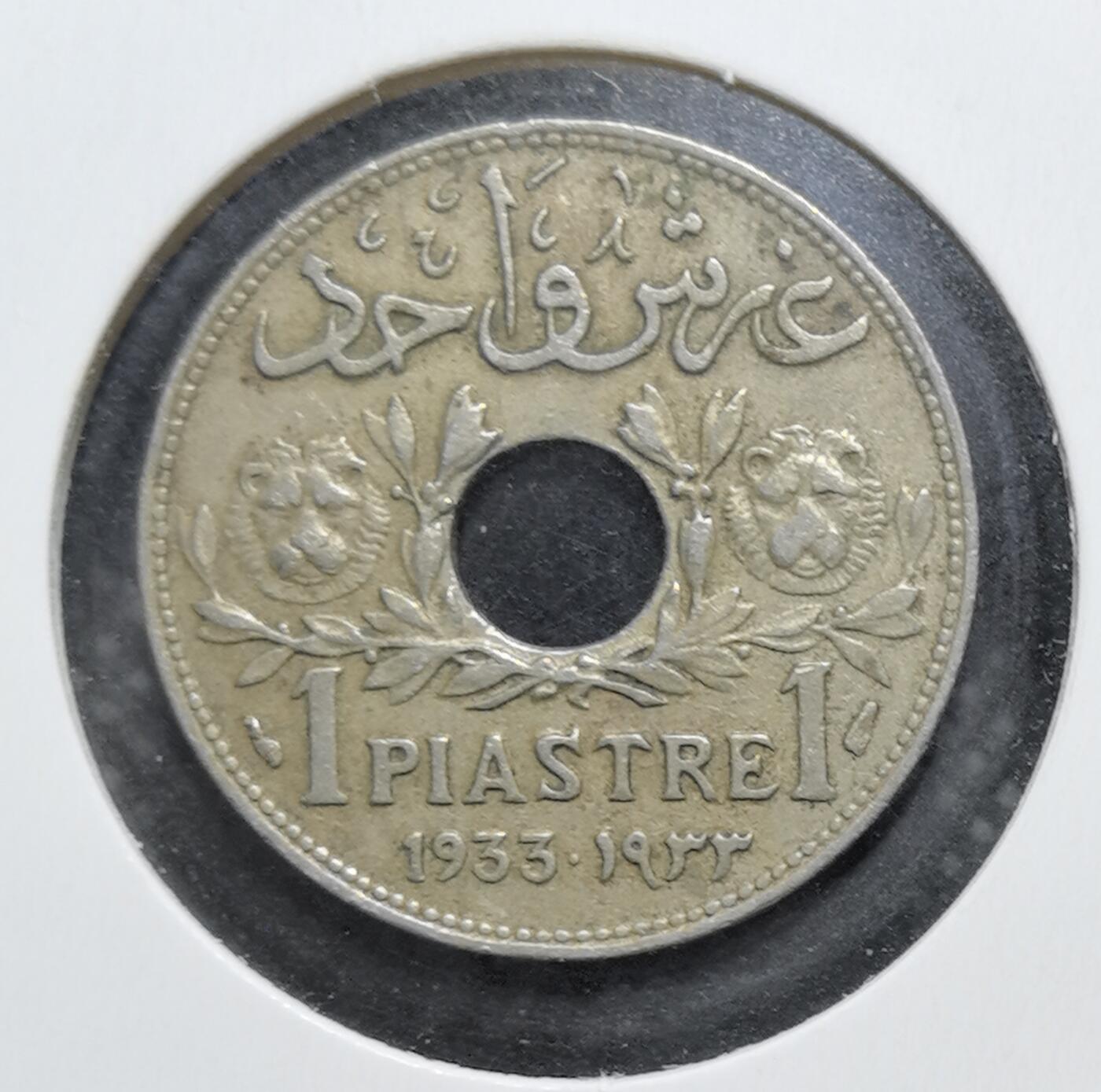 外国优质老铜币银币苏联纪念章，每周六晚九点倒数截拍，满百包邮可寄存，持续收拍 大黎巴嫩国1933年狮子头1皮阿斯特，发行于法国委任统治时期（1920-1943），属于叙利亚镑体系，正面双狮象征力量，背面 “大黎巴嫩国” 字样体现法国扶植的政权形态，是殖民时代黎巴嫩货币史的实物见证。