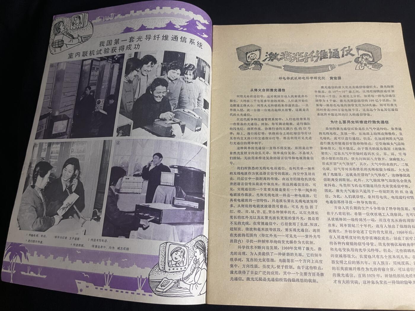 红藏专场 老无线电杂志