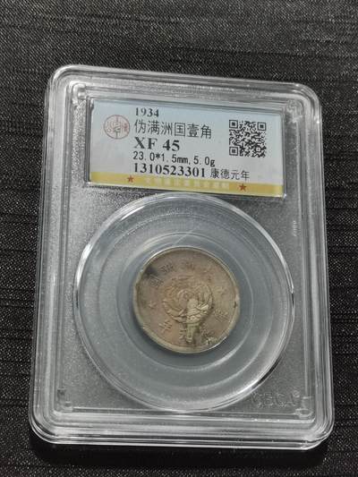 天下钱庄专场欢迎参拍 - 伪满双龙一角