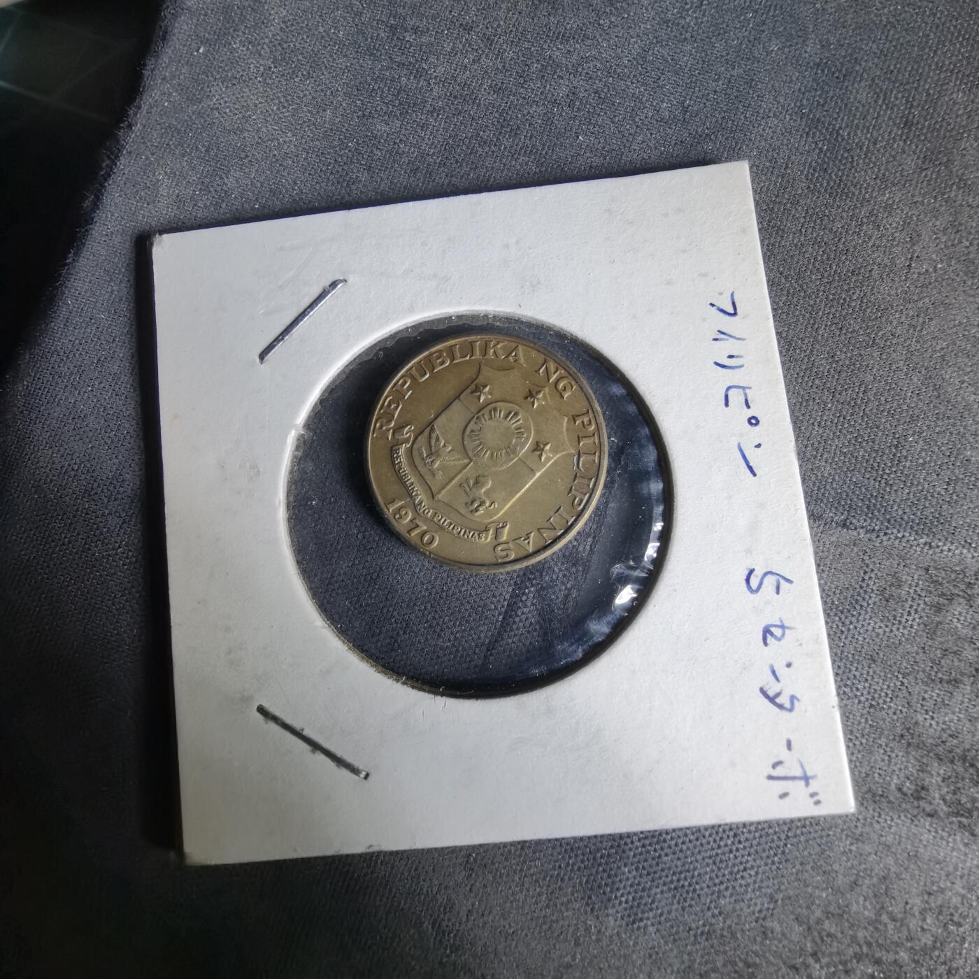 沼泽如烟--第1019场 菲律宾1970年五分