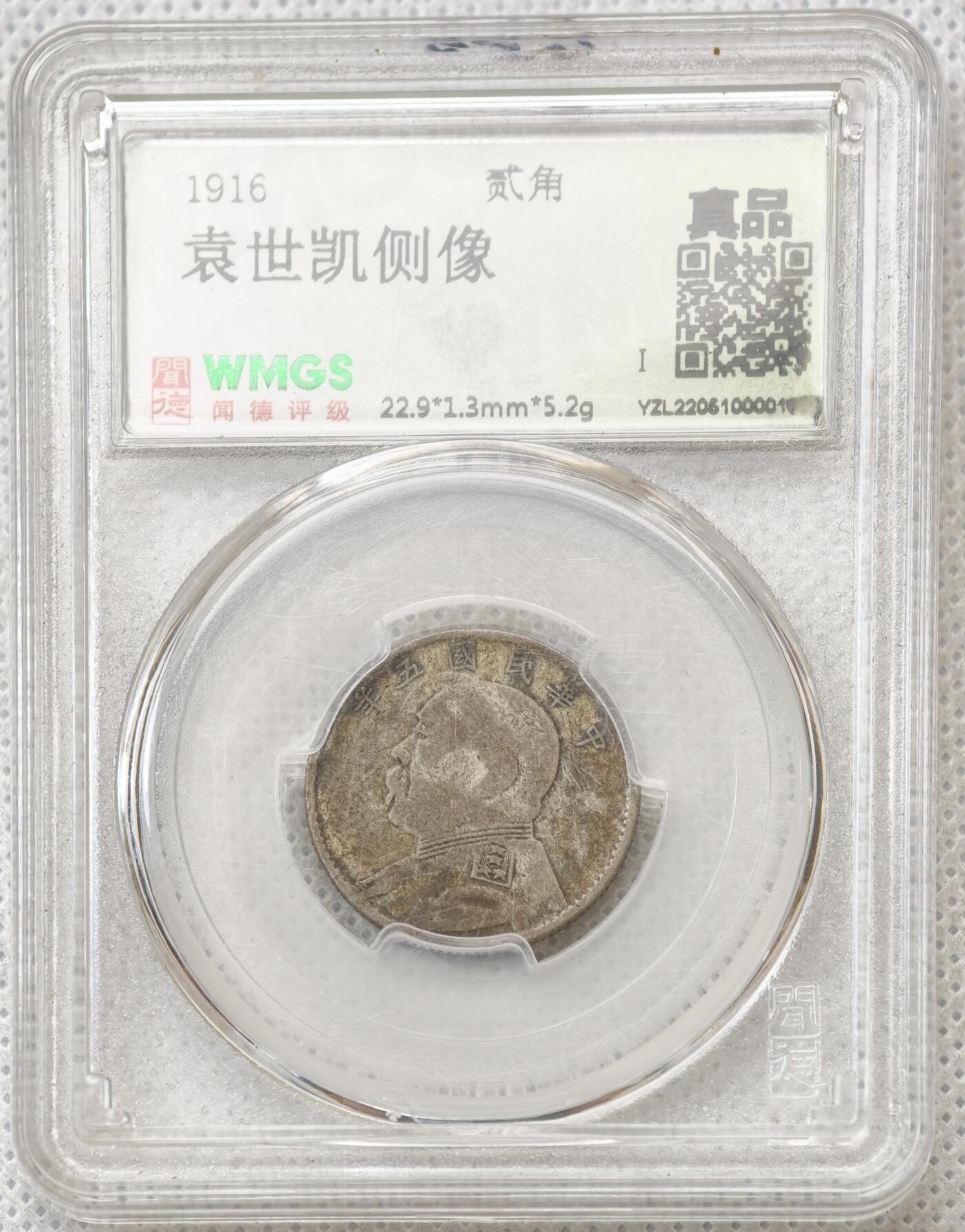 甄臻铺-世界币章拍卖（第54期），3月28日甄品场拍品征集中，送拍享返佣金等优惠多多 袁世凯侧面像贰角，品相还可以，闻德评级，保真保老