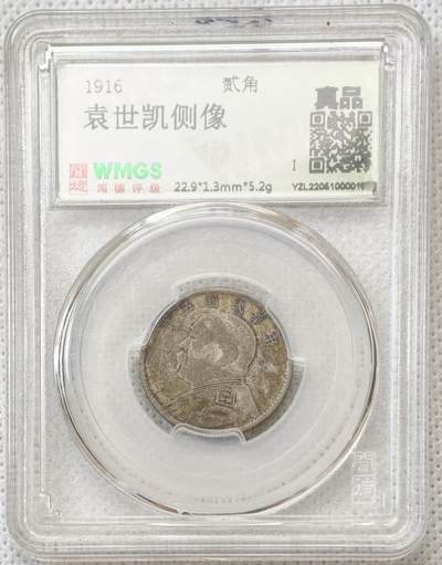 甄臻铺-世界币章拍卖（第54期），3月28日甄品场拍品征集中，送拍享返佣金等优惠多多 - 袁世凯侧面像贰角，品相还可以，闻德评级，保真保老