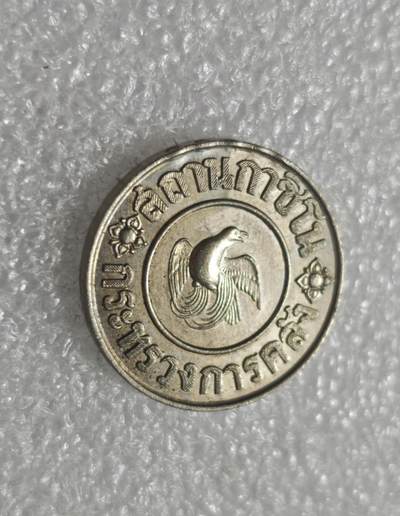 瓶子🏺第232期拍卖会 -  泰国财政部国库署（กรมธนารักษ์, Ministry of Finance Treasury Department）1泰铢代币