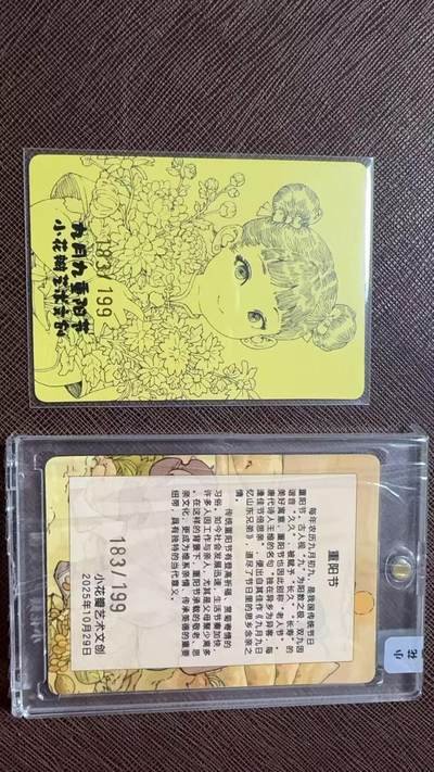 阳大大卡牌拍卖第104期（持续收拍品，周五晚上九点截拍，进群福利早知道） 【黄卡】小花瓣艺术文创 九月九重阳节 特卡 限编183/199
