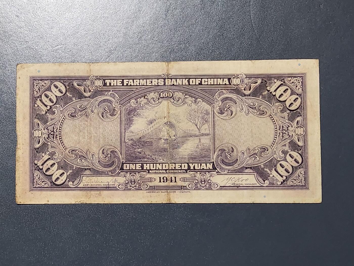 3月13号晚上8点 外国纸币自动截拍第37场 中国农民银行100元原票美品