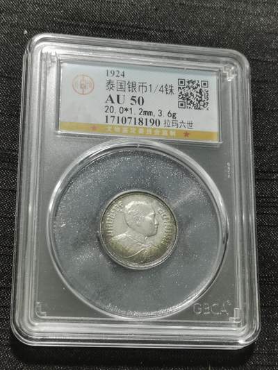 天下钱庄专场欢迎参拍 - 泰国四分之一泰铢银币