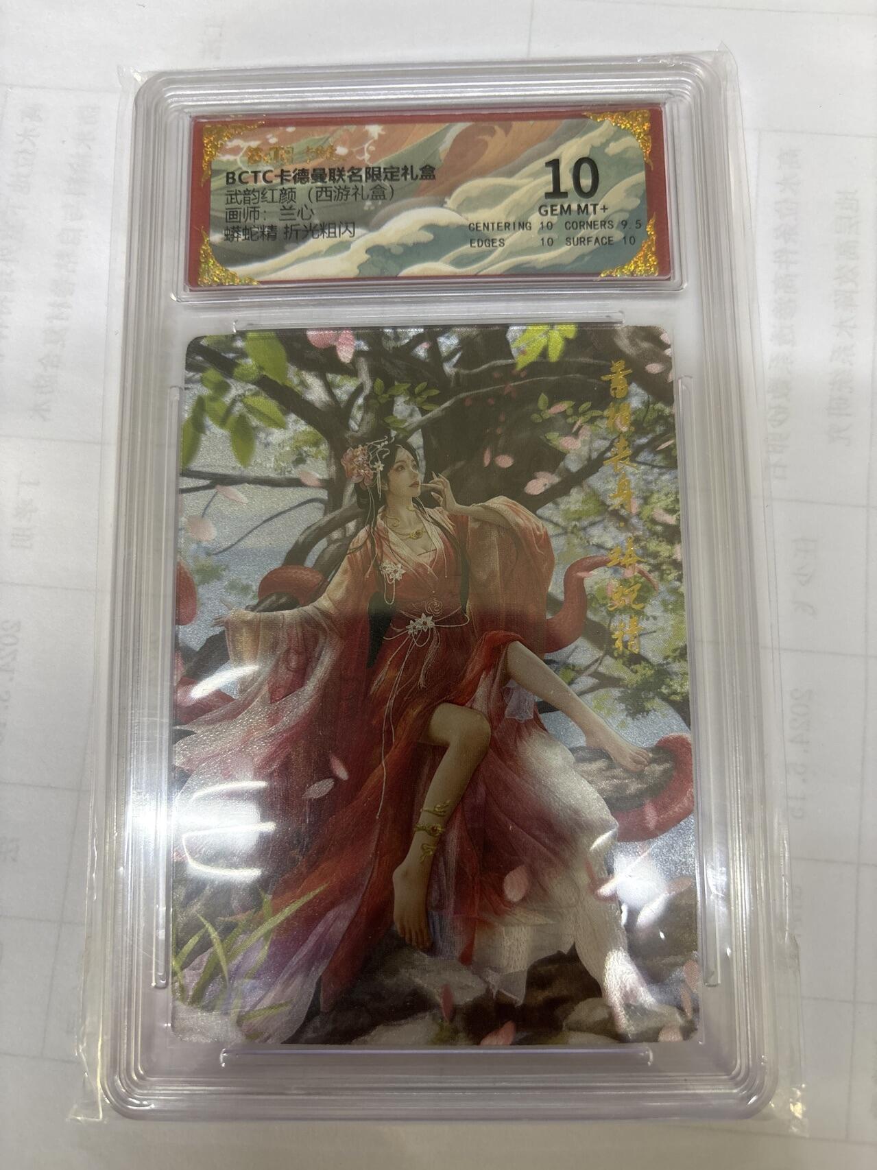 无关紧要 出坑转让 不寄存 默认微瑕 循环上架 介意勿拍 收货请尽快确认 谢谢 卡德曼 兰心 蟒蛇精 10