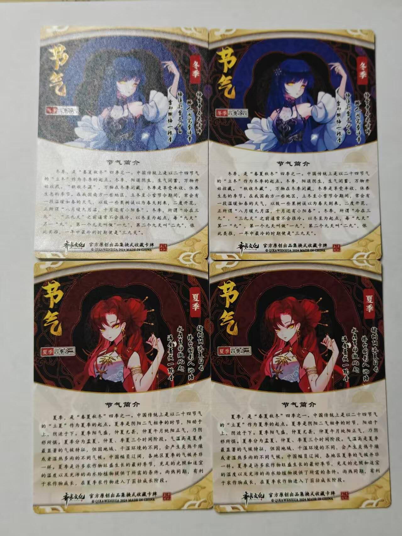 满赠PR！！龙虎卡牌-七八场（满200元包邮，无佣金，每周六结拍，欢迎送拍） 半粗4张 齐卡文化 - 夏季&冬季 二宫