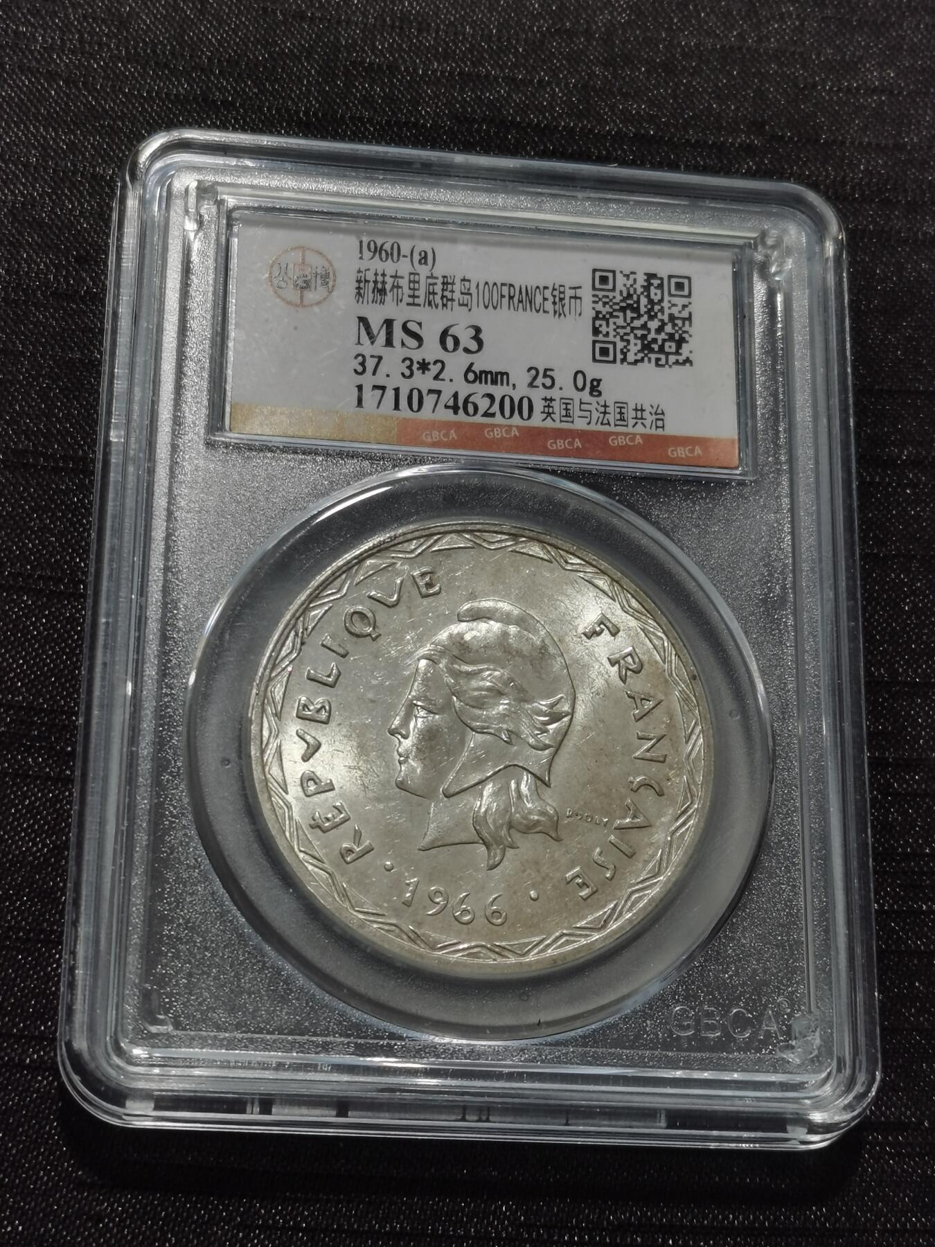 天下钱庄专场欢迎参拍 新赫布里底群岛银币