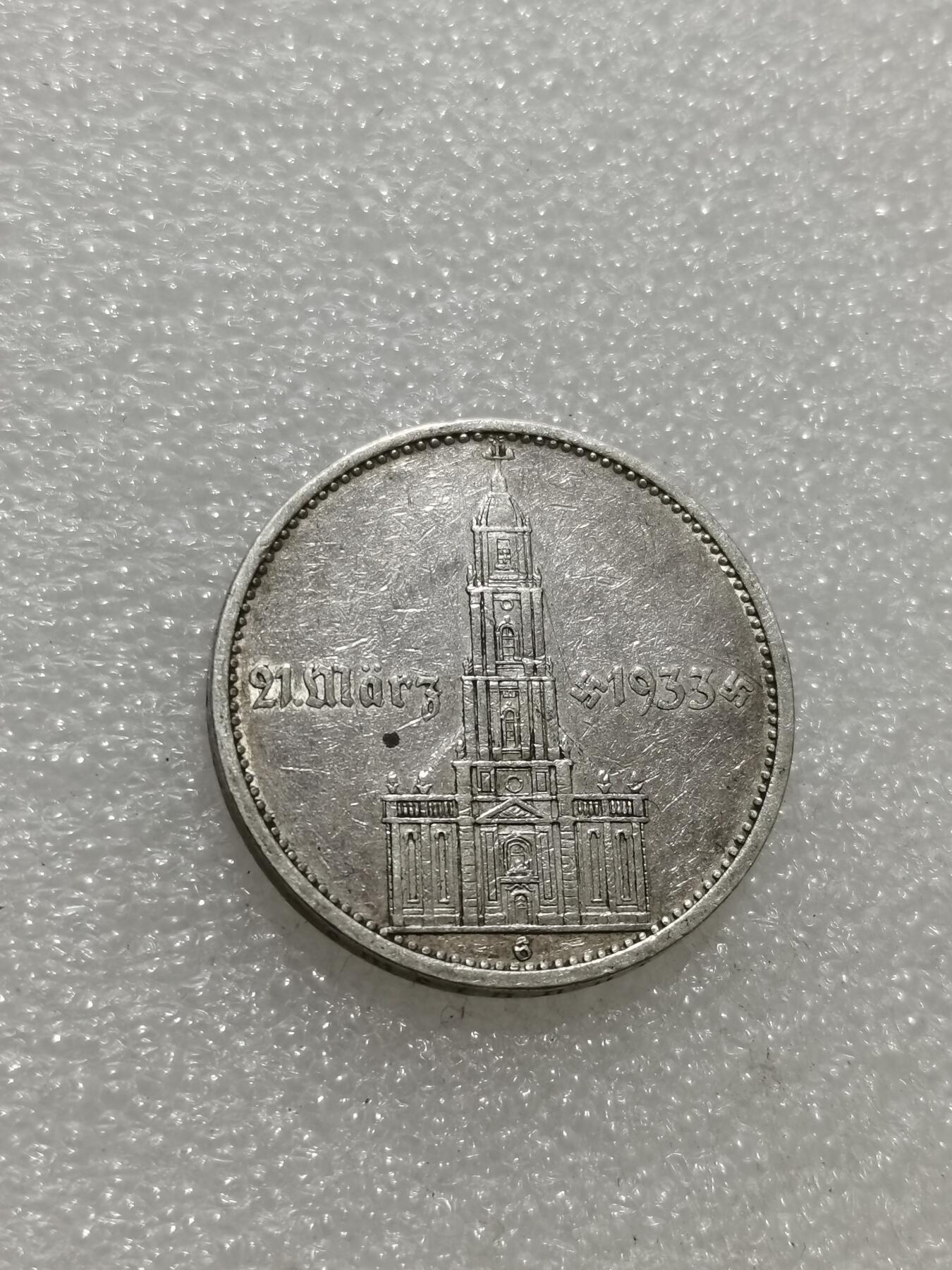 天下钱庄专场欢迎参拍 德国教堂加字5马克银币