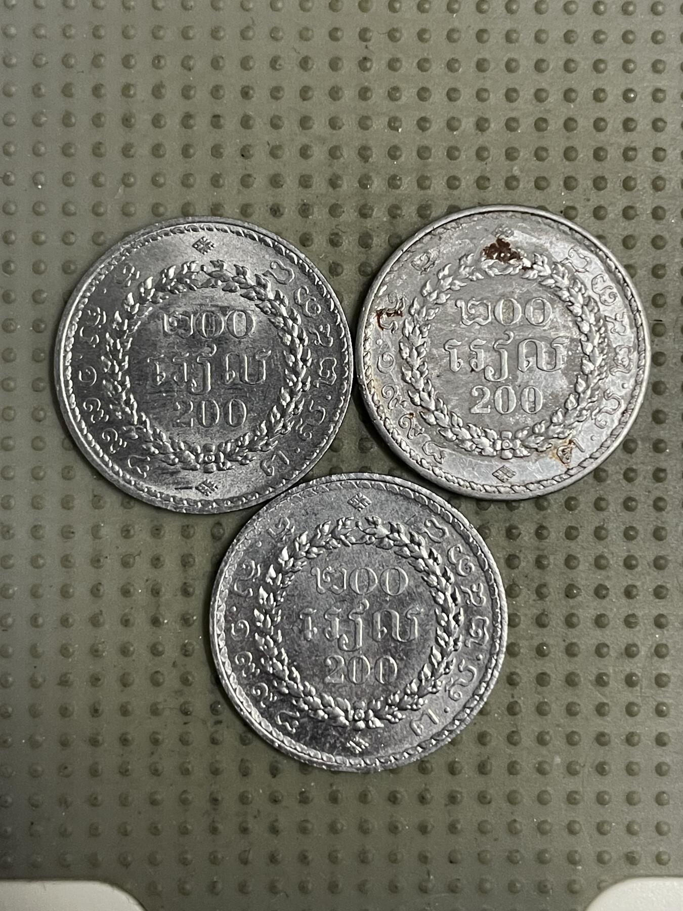 2026年第34场各国散币拍卖（总第184场） 柬埔寨200瑞尔3枚