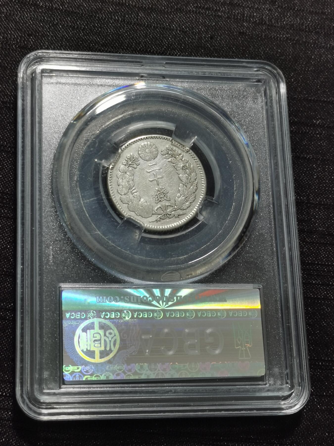 天下钱庄专场欢迎参拍 日本龙二十钱银币