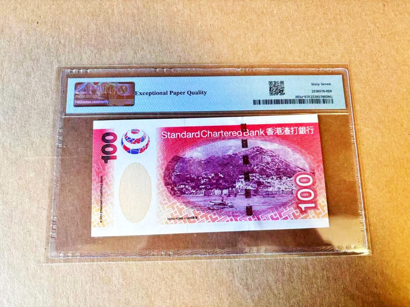 【Blue Auction】世界纸币精拍第794期——18级TOP拍卖/信誉/品质/专业/高效💫 【补号无47】香港 渣打 2003年100元 PMG67EPQ 