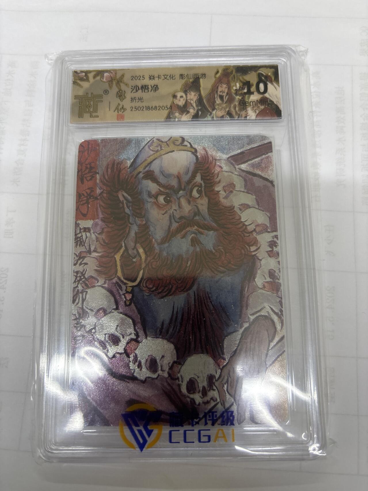 无关紧要 出坑转让 不寄存 默认微瑕 循环上架 介意勿拍 收货请尽快确认 谢谢 燎原 沙悟净 彫仙 粗闪10分