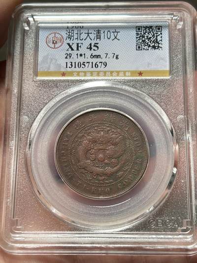 公博XF45～湖北大清中心鄂十文 - 公博XF45～湖北大清中心鄂十文