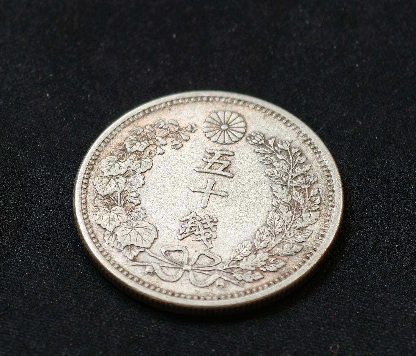 甄臻铺-世界币章拍卖（第54期），3月28日甄品场拍品征集中，送拍享返佣金等优惠多多 日本明治六年五十钱银币 特年AU品