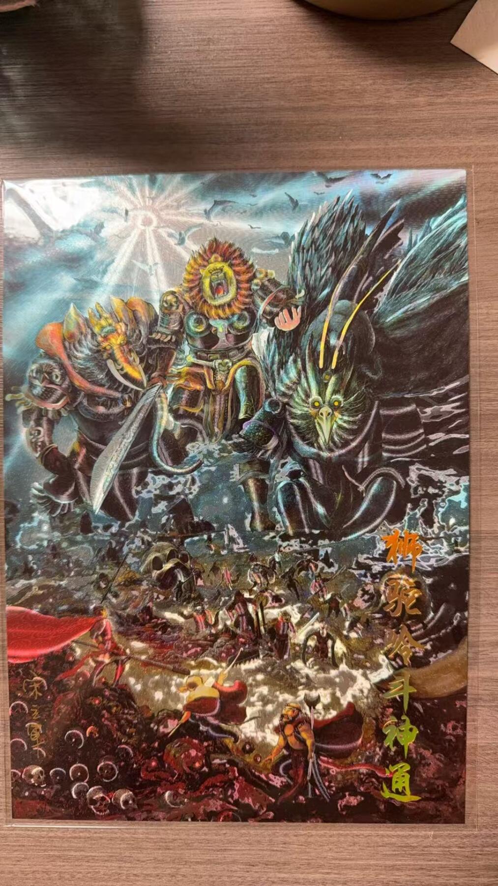 阳大大卡牌拍卖第104期（持续收拍品，周五晚上九点截拍，进群福利早知道） 【A4粗闪】斜月无心 宋立军 狮驼岭斗神通 限编12/20