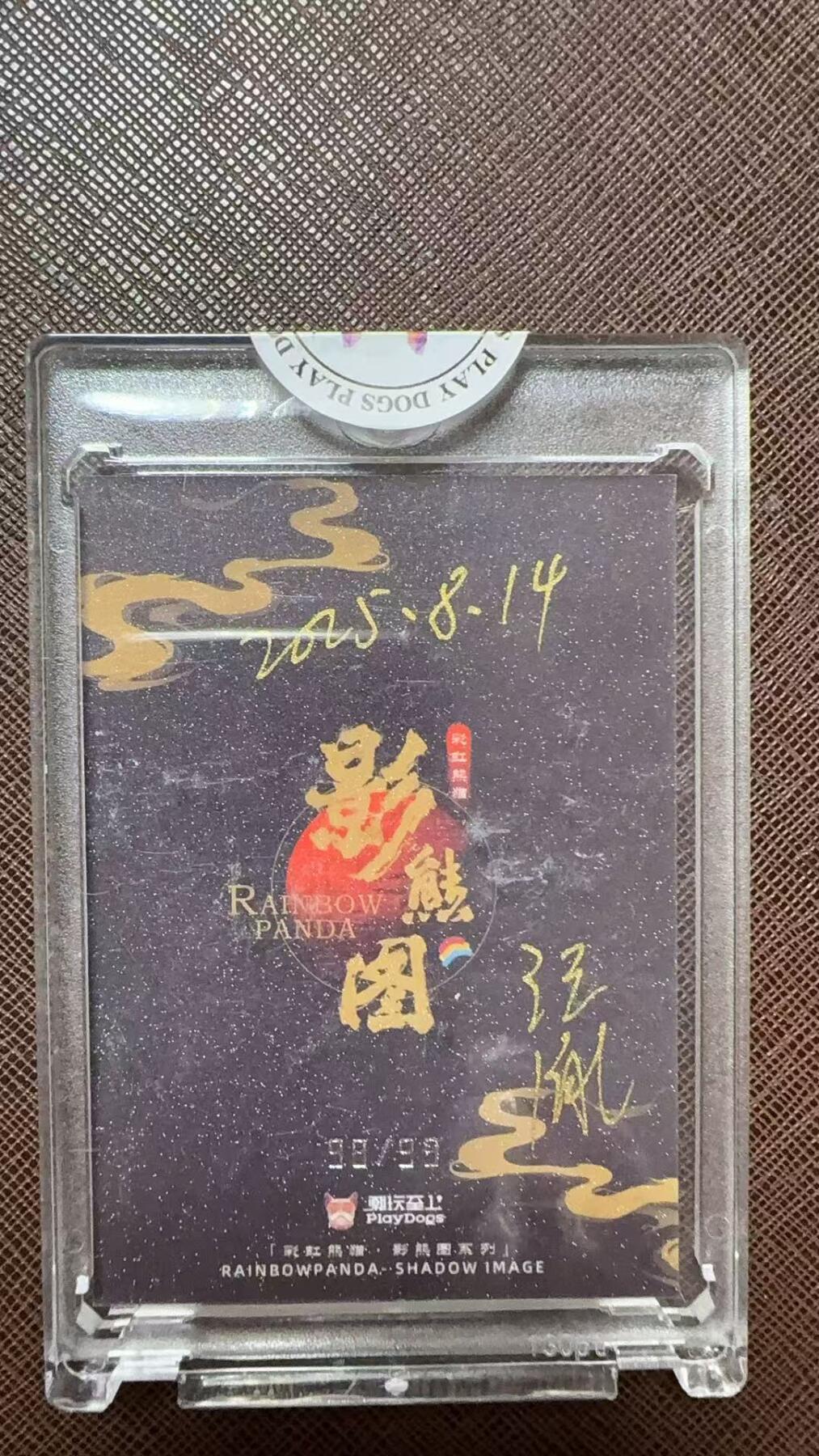 阳大大卡牌拍卖第104期（持续收拍品，周五晚上九点截拍，进群福利早知道）