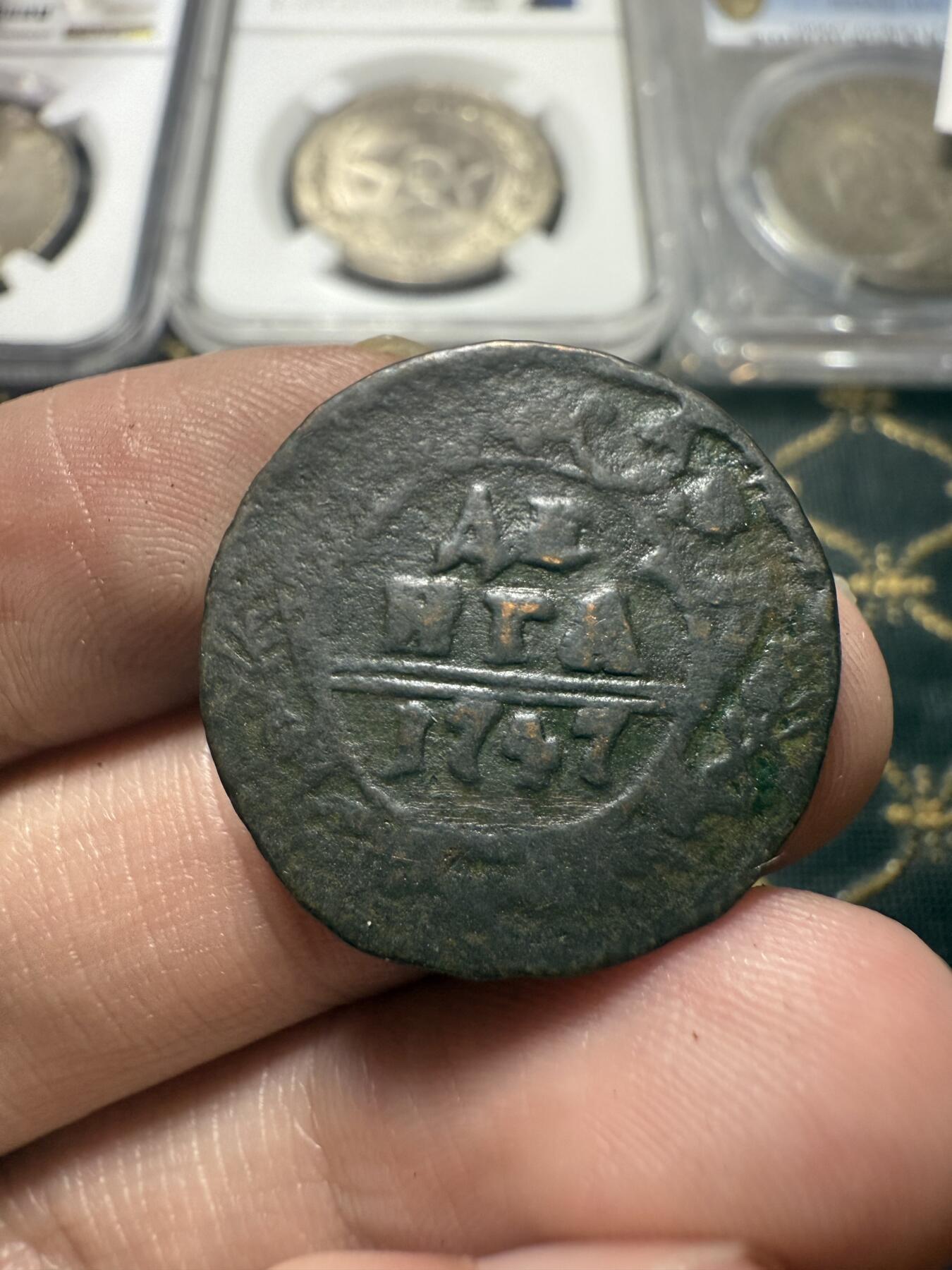 南宋泉阁俄币 外币 国币 专场第二十二期 【送拍无额外佣金】 沙俄 伊丽莎白一世 1747年 1/2戈比铜币 通货好品