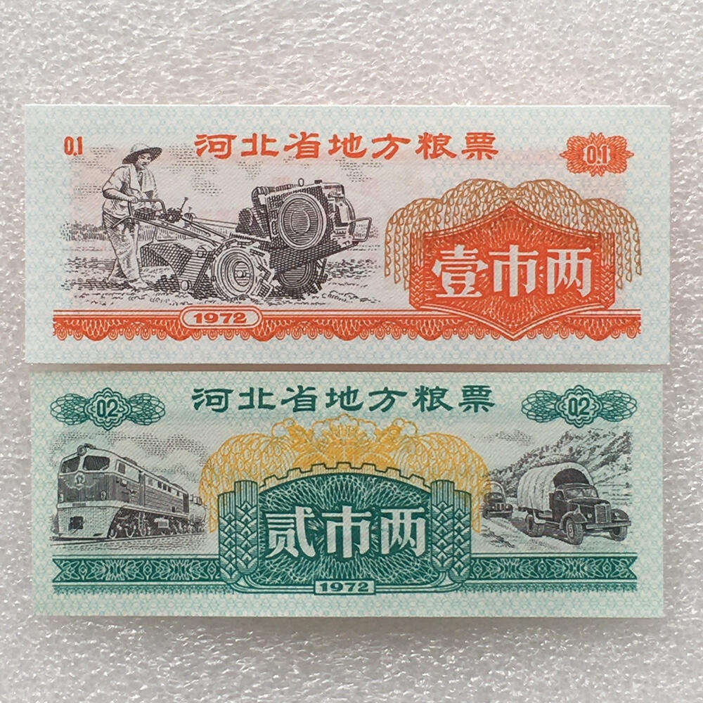     1972年河北省地方粮票全新品相未流通1套2枚真品如图供应票证旧藏文玩艺术收藏