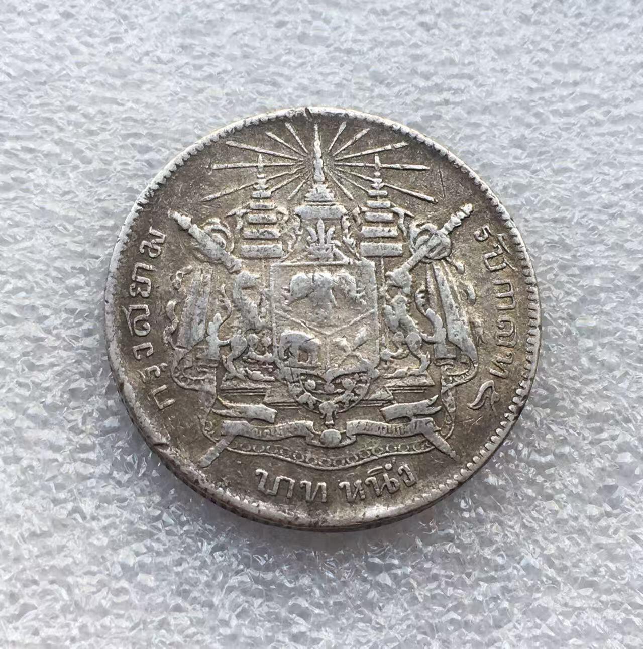 世界钱币专场拍卖 每周二开拍 泰国拉玛五世1泰铢银币