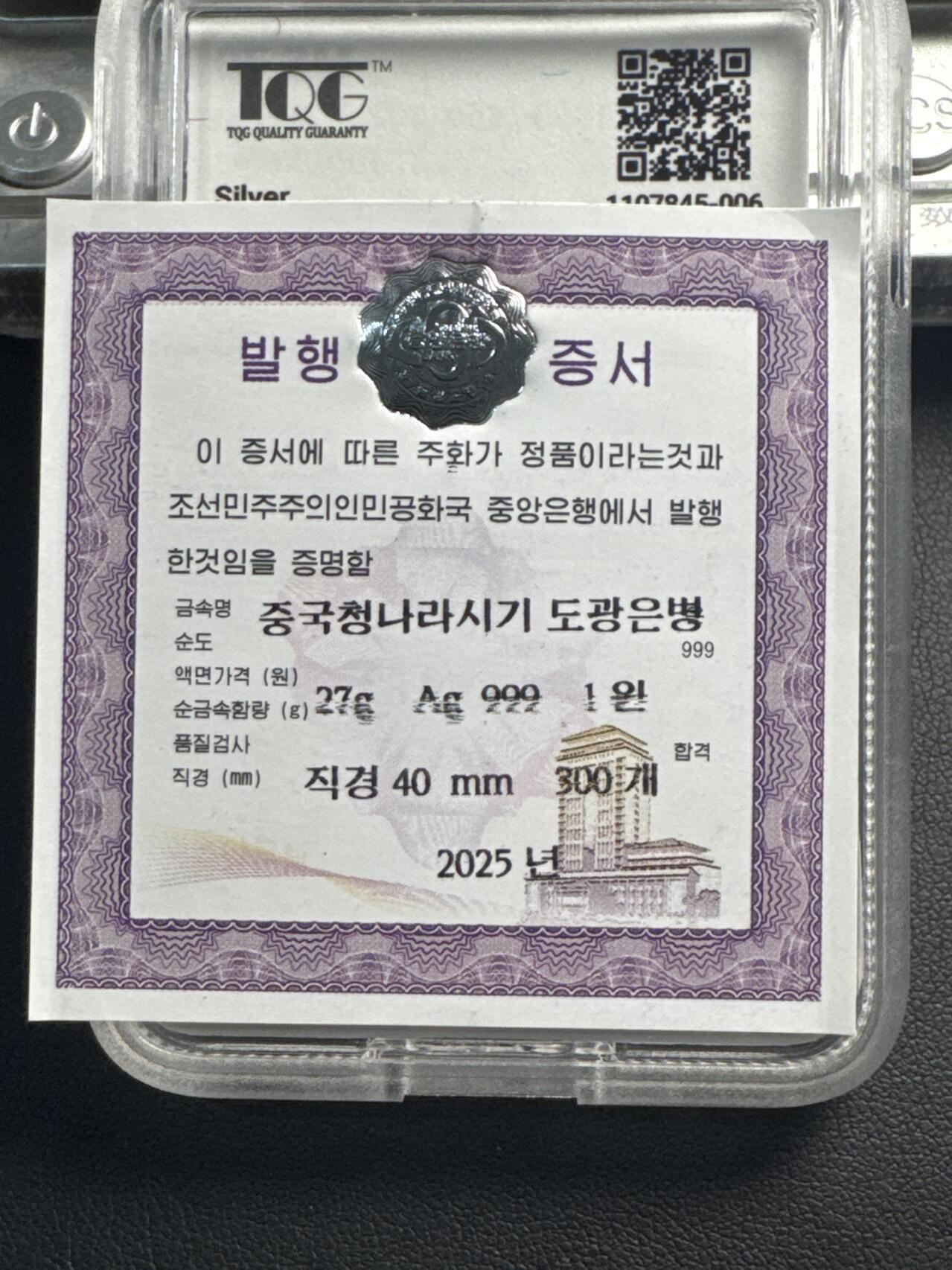 ❤️【币观天下】❤️ 第344期钱币秒杀拍卖场- 2026.3.6周五晚上6点半场 长期征集拍品  朝鲜2025年复刻系列老寿星足银纪念银币发行量300枚