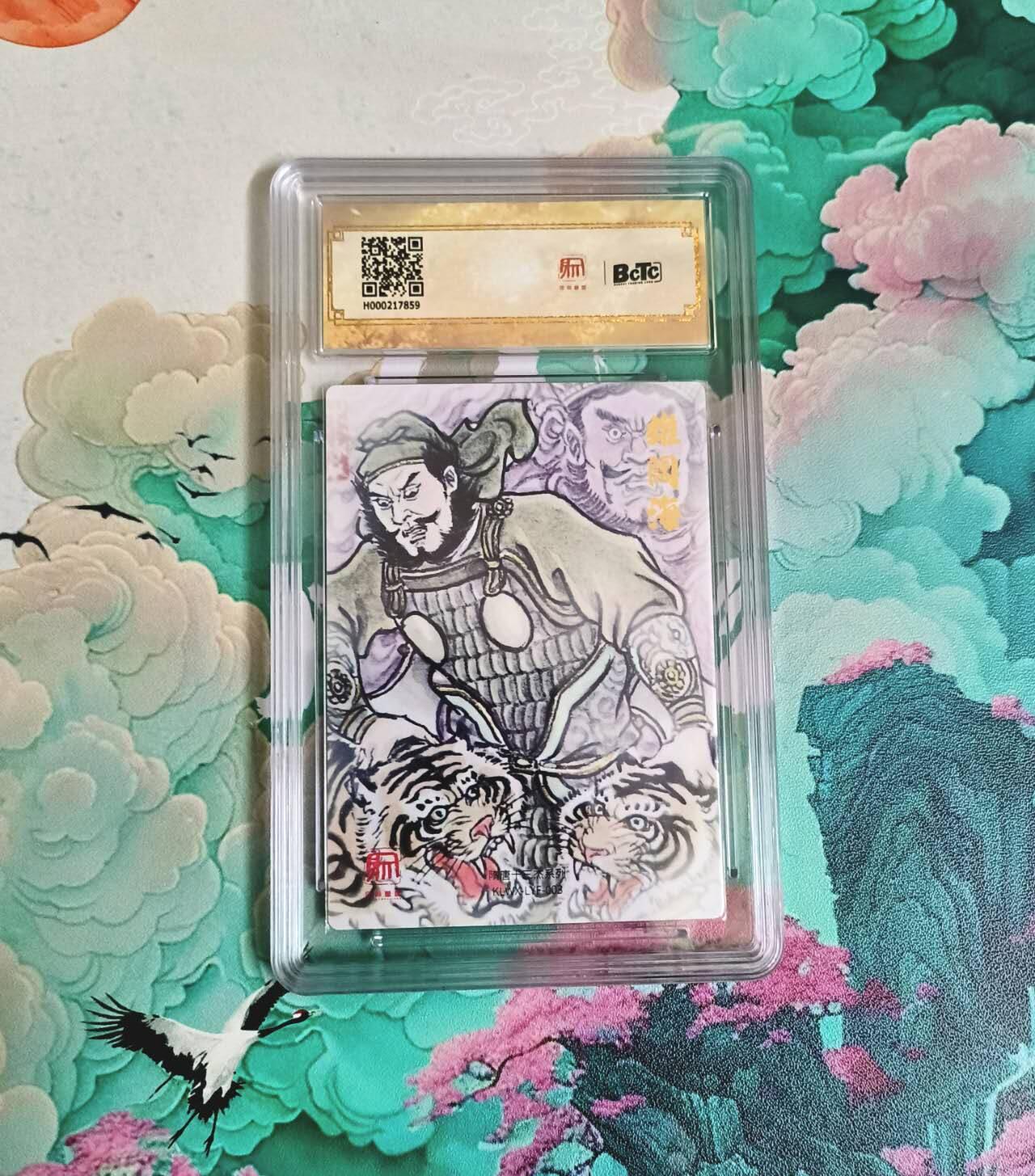 满赠PR！！龙虎卡牌-七八场（满200元包邮，无佣金，每周六结拍，欢迎送拍）