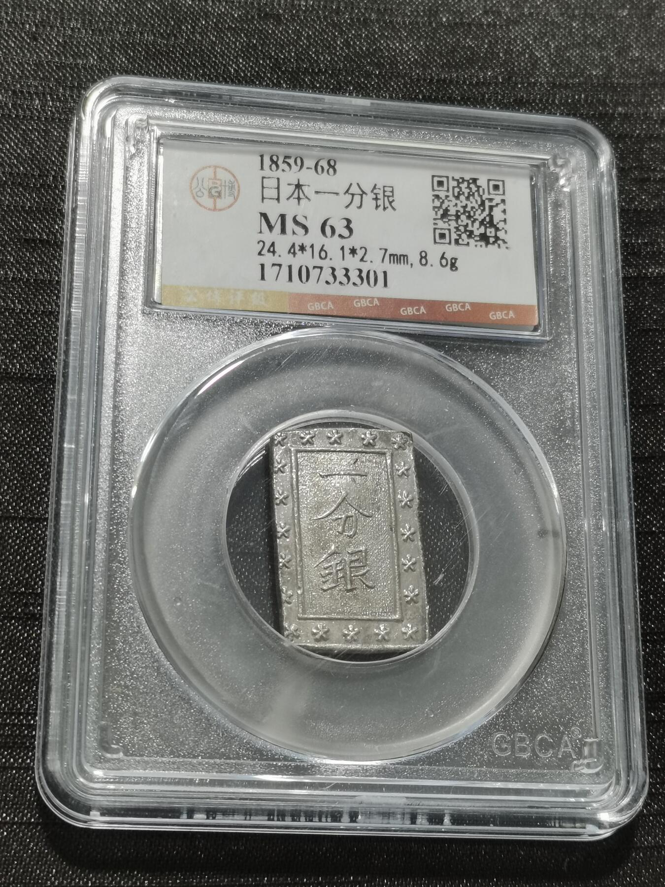 天下钱庄专场欢迎参拍 日本一分银