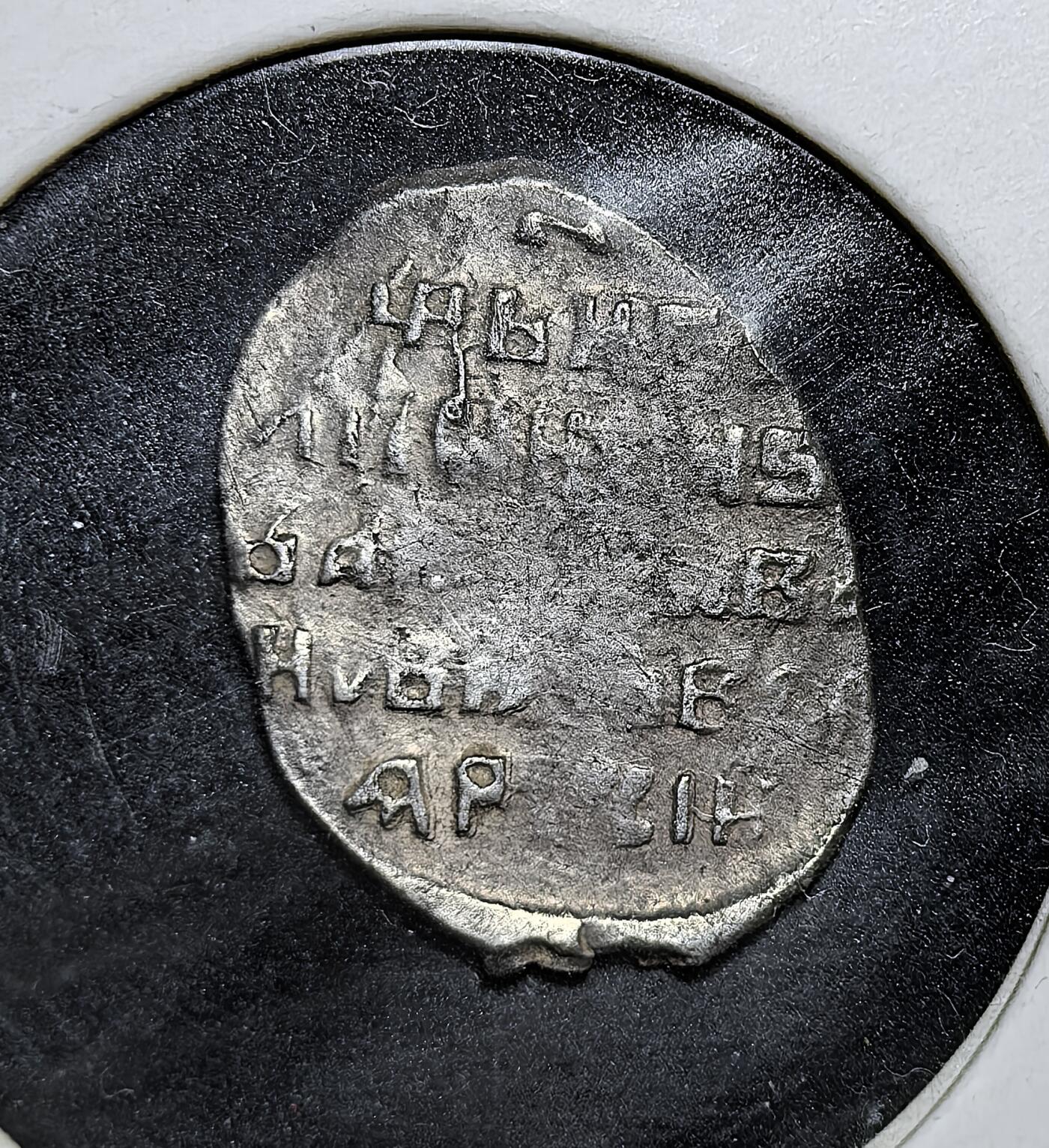 外国优质老铜币银币苏联纪念章，每周六晚九点倒数截拍，满百包邮可寄存，持续收拍 俄罗斯中世纪伊凡雷帝时期戈比银币，背面为圣乔治骑马屠龙纹，正面是斯拉夫文铭文。铸于莫斯科大公国时期，是早期罗斯货币体系的代表，见证俄罗斯从分裂走向集权的历史进程。