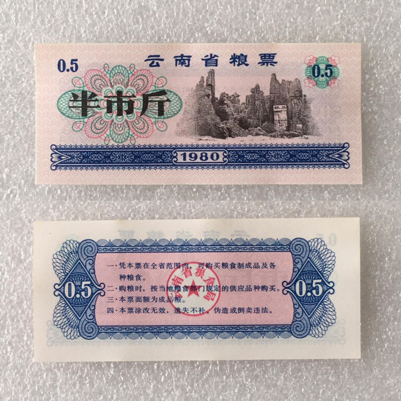        1980年云南省粮票全新品相未流通大全套1套6枚真品如图供应票证旧藏文玩艺术收藏